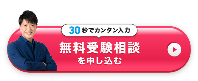無料相談を申し込む