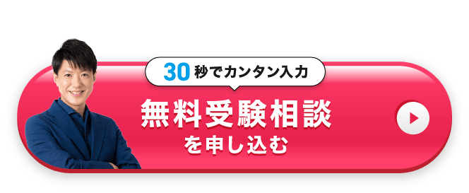 無料相談を申し込む