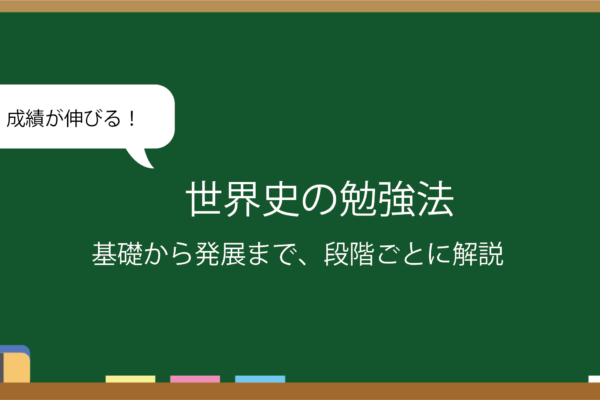 科目別勉強法 カテゴリーの記事一覧 ページ 5 難関大学受験塾 現論会 効率良い自習と勉強法を教える塾