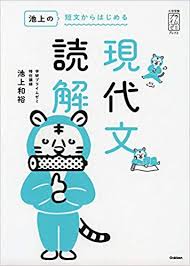 21年版 厳選 分野別の現代文参考書９選 スタディサプリ講師オススメ 東大難関大受験専門塾現論会