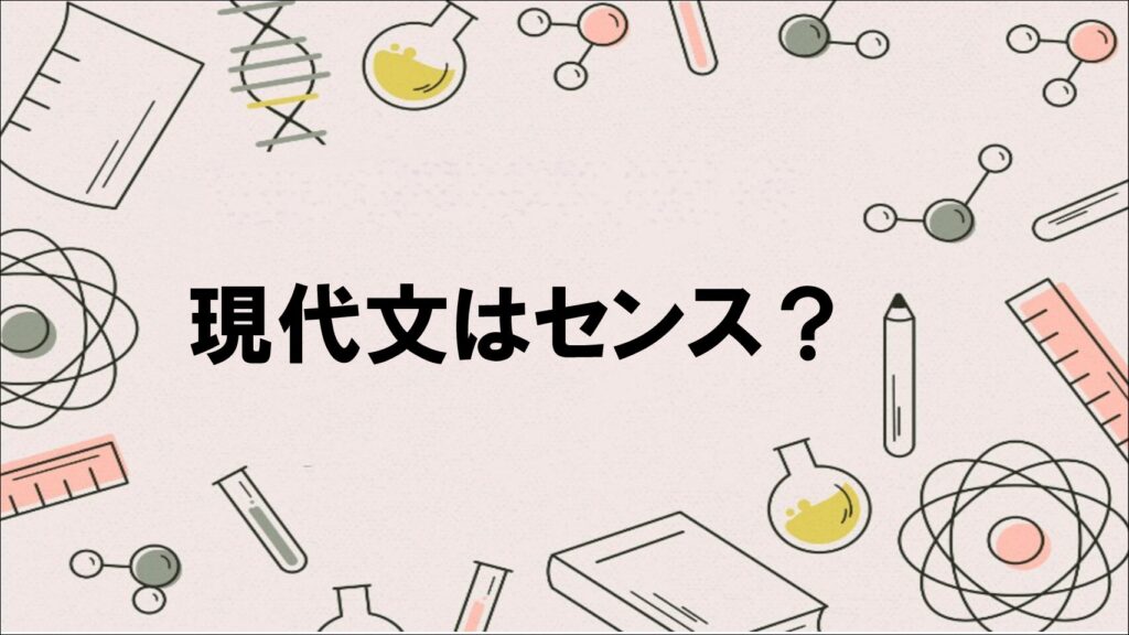 大学受験現代文 偏差値75の現代文の勉強法 スタサプ講師柳生監修の勉強法 東大難関大受験専門塾現論会