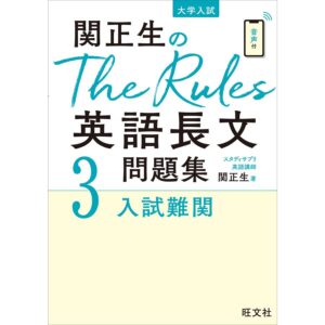 The Rules英語長文問題集
