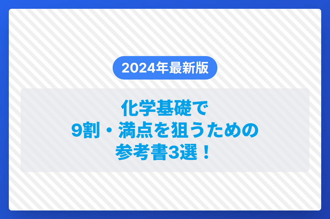 大学受験参考書 物理・化学 ショップ セミナー・重問・センター対策など