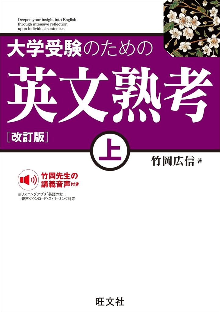 英語おすすめ参考書16選】これで完結！大学受験英語おすすめ最強