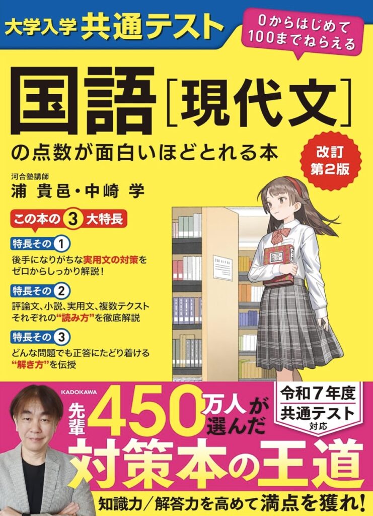 9割安定！】共通テスト現代文対策はこれひとつで完結！時間配分や勉強法まで全て伝授！ | 現論会 | あなただけの勉強計画と正しい勉強法で合格に導く