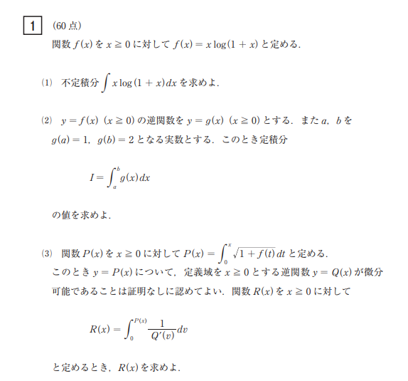 東京科学大学 過去の「入試問題」及び「出題の意図等」 理工学系 2025年度 前期日程