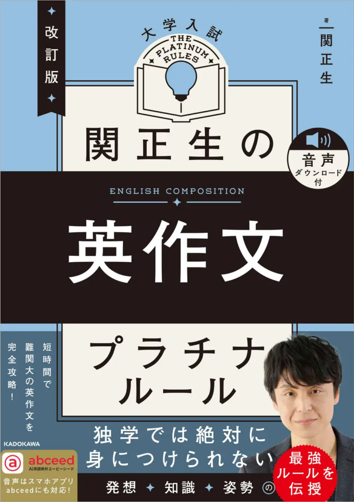 2025年最新版】志望大学別！受験英語おすすめ最強参考書・問題集