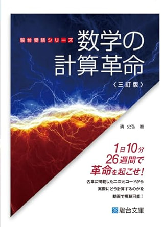 数学の計算革命