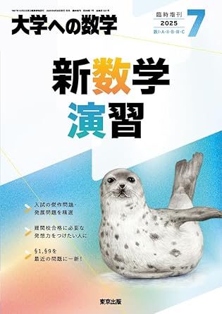 新数学演習