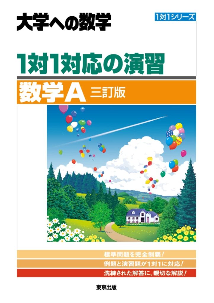 一対一対応の演習