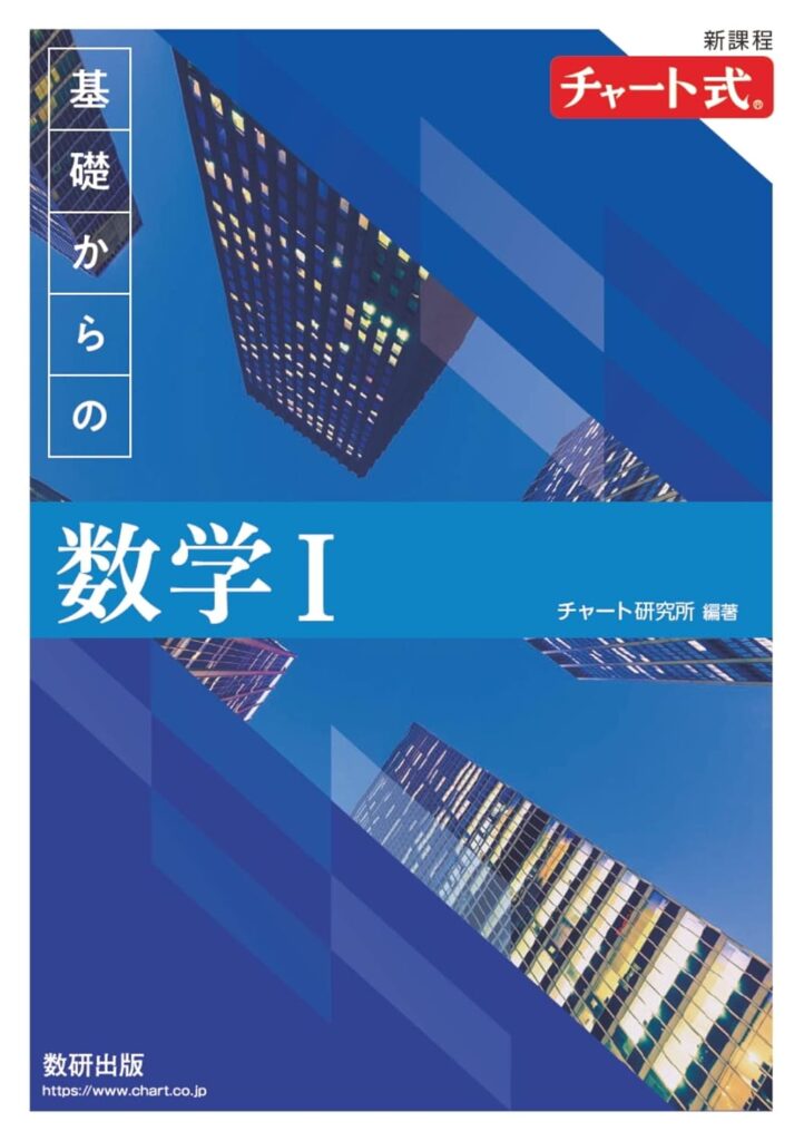 青チャート