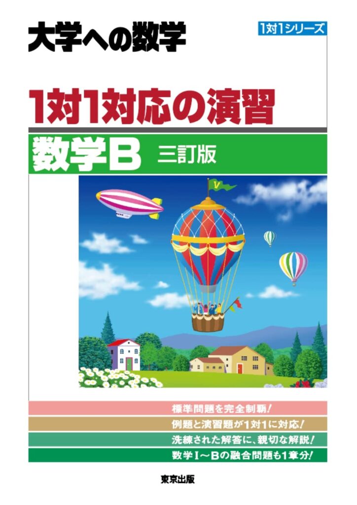 一対一対応の演習