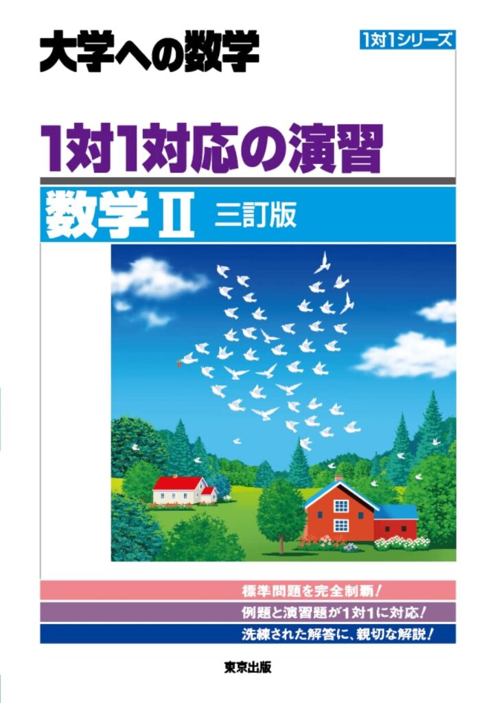 一対一対応の演習