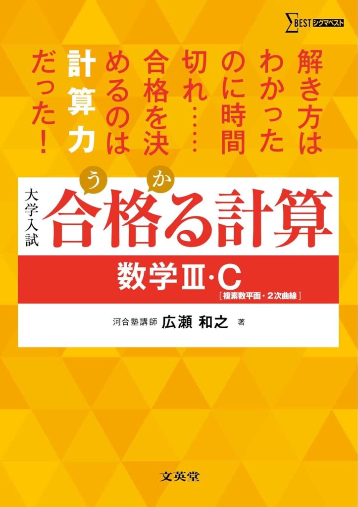 合格る計算