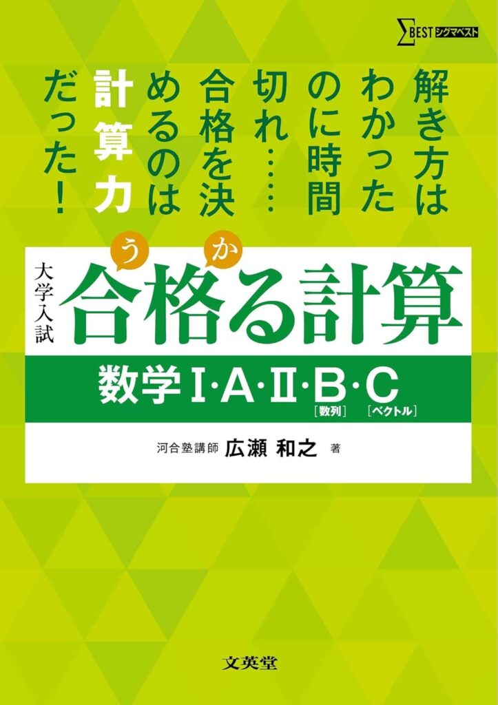 合格る計算