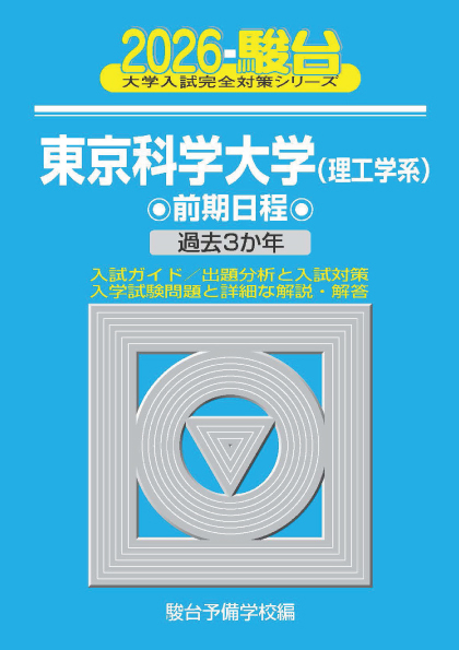 青本 東京科学大学