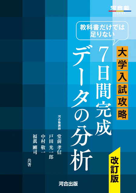7日間完成データの分析