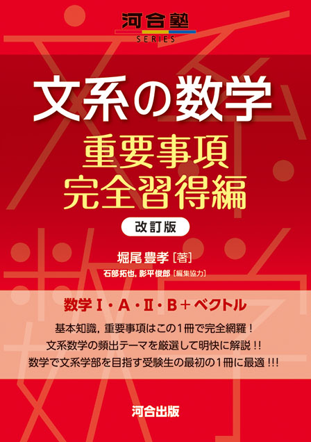 文系の数学