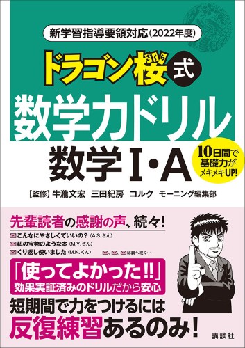 ドラゴン桜式数学力ドリル
