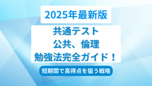 公共、倫理