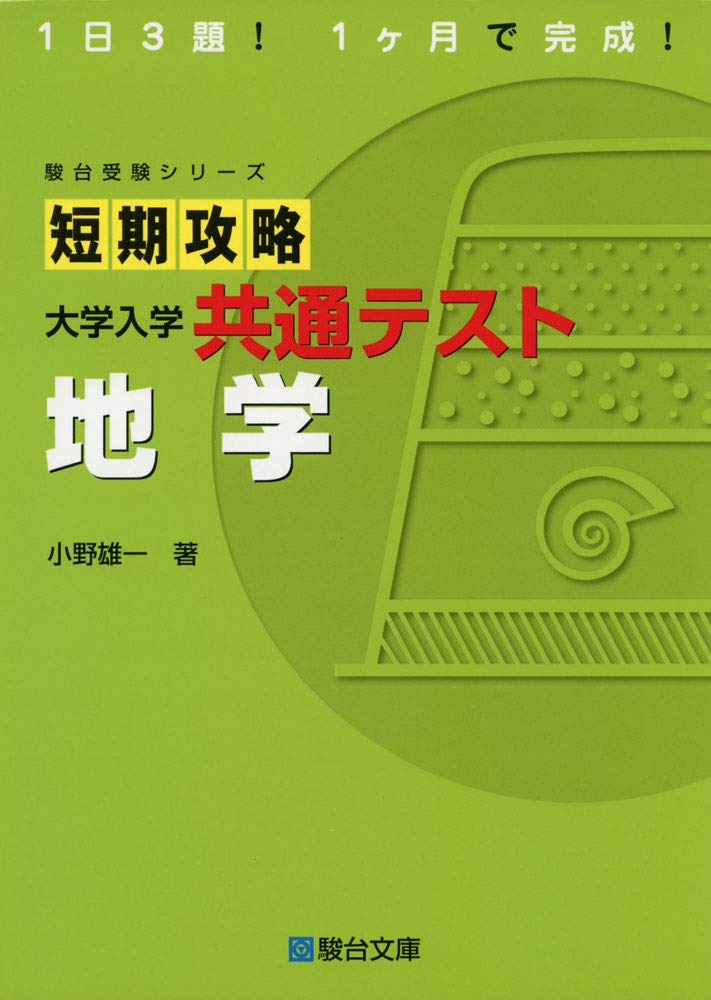 大学入学共通テスト地学
